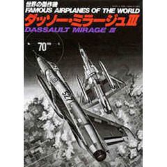 ダッソー・ミラージュ３