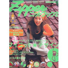 Ｚｉｐｐｅｒニットブック　　　２
