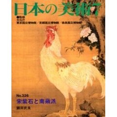 宋紫石と南蘋派