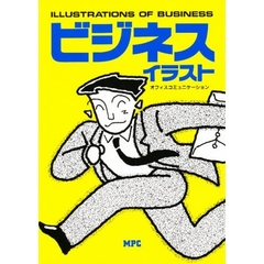 ビジネスイラスト　オフィスコミュニケーション