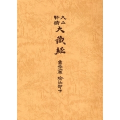 瑜伽部　下　普及版