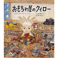 おもちゃ屋のクィロー