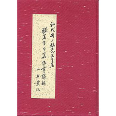 珠算百日算法書詳解