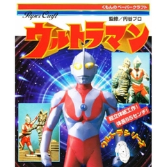 ウルトラマン