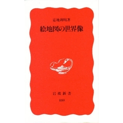 絵地図の世界像