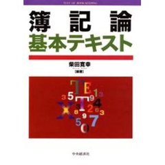 簿記論基本テキスト