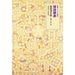 探詩縹渺