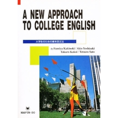 大学生のための基本英文法
