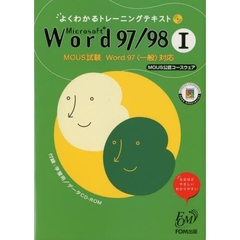 Ｍｉｃｒｏｓｏｆｔ　Ｗｏｒｄ　９７／９８　１