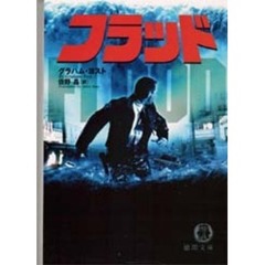 フラッド