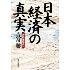 日本経済 - 通販｜セブンネットショッピング