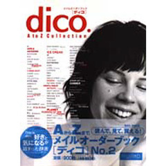 ｄｉｃｏ［ディコ］　Ｎｏ．２