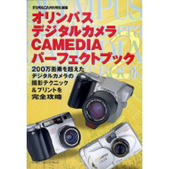 ＣＡＭＥＤＩＡパーフェクトブック　　　２