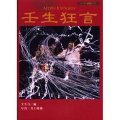 壬生狂言