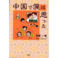 松尾一幸／著 - 通販｜セブンネットショッピング