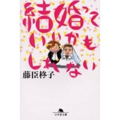 結婚っていいかもしれない