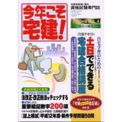 今年こそ宅建！　２０００年版　Ｖｏｌ．４