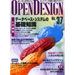 オープンデザイン　Ｎｏ．３７