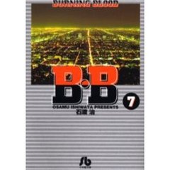 Ｂ・Ｂ　Ｂｕｒｎｉｎｇ　ｂｌｏｏｄ　７