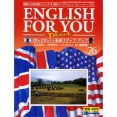 イングリッシュ・フォー・ユー・プラス７６