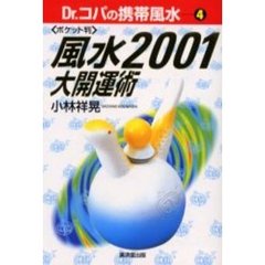 風水２００１大開運術