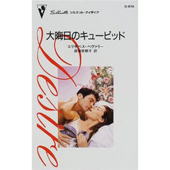 大晦日のキューピッド