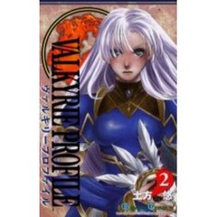 ヴァルキリープロファイル　　　２