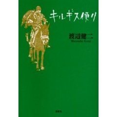 キルギス便り