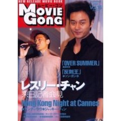ムービー・ゴン　Ｖｏｌ．１６　レスリー・チャン来日記者会見・Ｈｏｎｇ　Ｋｏｎｇ　Ｎｉｇｈｔ　ａｔ　Ｃａｎｎｅｓ