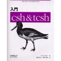 入門ｃｓｈ　＆　ｔｃｓｈ　Ｔｙｐｅ　ｌｅｓｓ，ａｃｃｏｍｐｌｉｓｈ　ｍｏｒｅ
