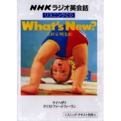 ＣＤ　Ｗｈａｔ’ｓ　Ｎｅｗ？