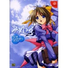 みずいろ公式しょんぼりガイド
