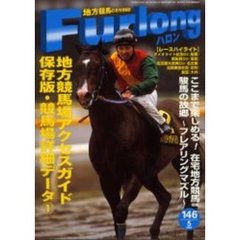 ハロン　１４６（２００２Ｍａｙ）　地方競馬場アクセスガイド／ダイオライト記念Ｇ２ほか／ここまで楽しめる！在宅地方競馬