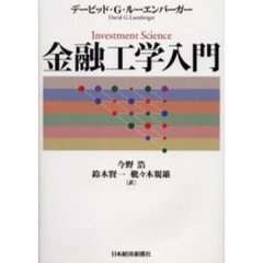 金融工学入門