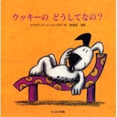 ウッキーのどうしてなの？