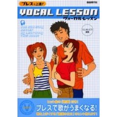 ヴォーカル・レッスン　ブレスで上達！　ヒット曲の〈歌譜〉付