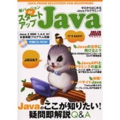新バージョンｄｅスタートアップＪａｖａ