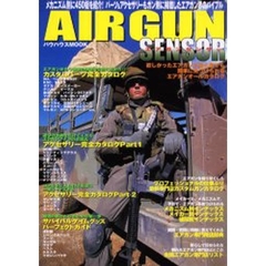 エアガンセンサー　高感度エアガン情報誌　エアガン・カスタムパーツ・アクセサリー総数３，０００点以上史上最強のエアガンオールカタログ完璧版