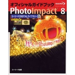 オフィシャルガイドブックＰｈｏｔｏＩｍｐａｃｔ　８