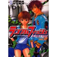 ランブルフィッシュ　２