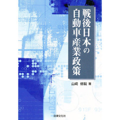 戦後日本の自動車産業政策