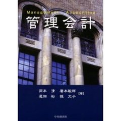 管理会計