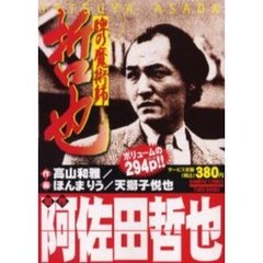 牌の魔術士哲也