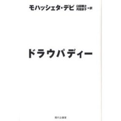 ドラウパディー