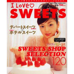 Ｉ　Ｌｏｖｅ・ＳＷＥＥＴＳ