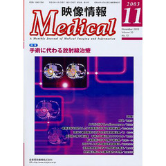 映像情報Ｍｅｄｉｃａｌ　２００３．１１