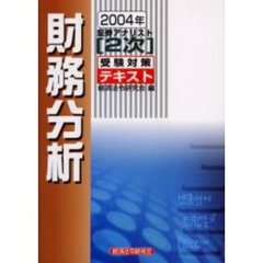 財務分析　２００４年