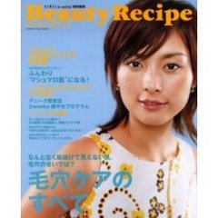 ビューティレシピ　Ｖｏｌ．２　毛穴ケアのすべて
