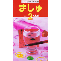 ましゅ　　　２