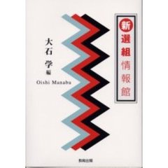 新選組情報館